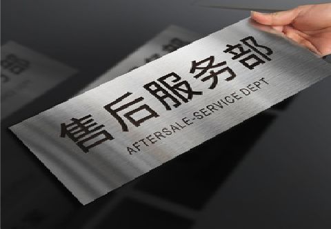 新晃不锈钢腐蚀牌的制作方法。