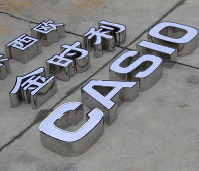 新晃为何不锈钢发光字备受欢迎？